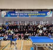 2024 부산세계탁구선수권대회 성공개최기원 …