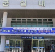 제9회 진도군수배 호남권 생활체육 탁구대회