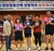 제4회 영암월출산배 생활체육 전국탁구대회(4…