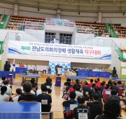 제4회 전라남도의회의장배 생활체육탁구대회